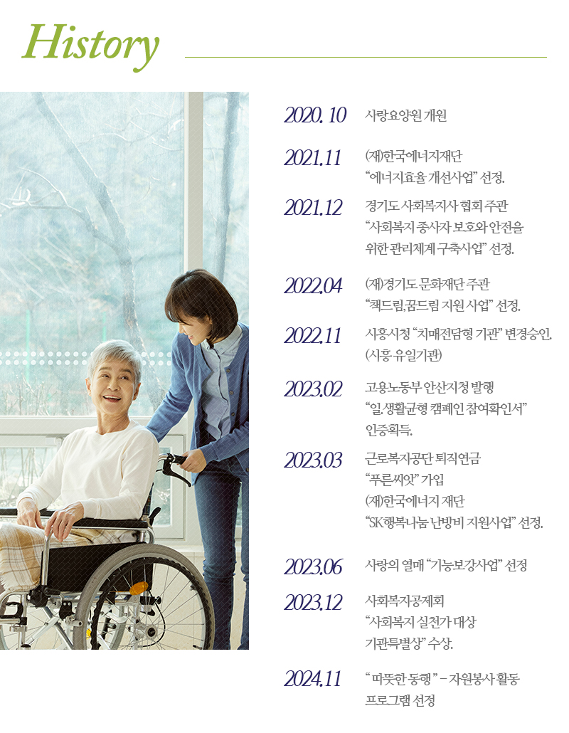 사랑요양원_내용